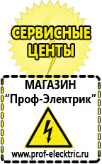 Магазин электрооборудования Проф-Электрик Стабилизаторы напряжения производства россии цена в Кирове