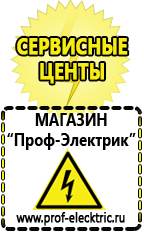 Магазин электрооборудования Проф-Электрик Стабилизаторы напряжения морозостойкие для дачи в Кирове