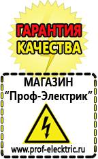 Магазин электрооборудования Проф-Электрик Стабилизаторы напряжения морозостойкие для дачи в Кирове