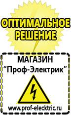 Магазин электрооборудования Проф-Электрик Стабилизаторы напряжения морозостойкие для дачи в Кирове