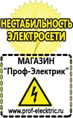 Магазин электрооборудования Проф-Электрик Профессиональные блендеры цены в Кирове