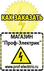 Магазин электрооборудования Проф-Электрик Акб литиевые 12 вольт для солнечных батарей обслуживания в Кирове