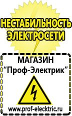 Магазин электрооборудования Проф-Электрик Инверторы напряжения с чистой синусоидой купить в Кирове