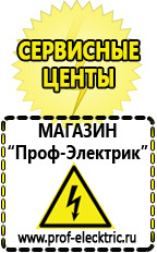 Магазин электрооборудования Проф-Электрик Cтабилизаторы напряжения для холодильника в Кирове