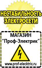 Магазин электрооборудования Проф-Электрик Авто инверторы чистая синусоида в Кирове