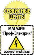 Магазин электрооборудования Проф-Электрик Авто инверторы чистая синусоида в Кирове