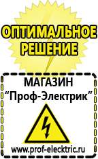 Магазин электрооборудования Проф-Электрик Авто инверторы чистая синусоида в Кирове