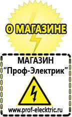 Магазин электрооборудования Проф-Электрик Самый лучший сварочный инвертор для дома в Кирове