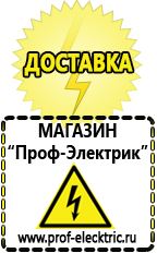 Магазин электрооборудования Проф-Электрик Аккумулятор на 24 вольта в Кирове