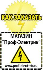 Магазин электрооборудования Проф-Электрик Аккумулятор на 24 вольта в Кирове