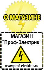 Магазин электрооборудования Проф-Электрик Аккумулятор на 24 вольта в Кирове