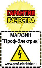 Магазин электрооборудования Проф-Электрик Аккумулятор на 24 вольта в Кирове