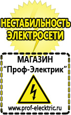 Магазин электрооборудования Проф-Электрик Преобразователи напряжения (инверторы) 12в - 220в в Кирове