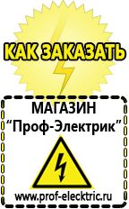 Магазин электрооборудования Проф-Электрик Стабилизатор напряжения для холодильника занусси в Кирове