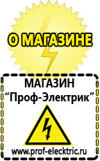 Магазин электрооборудования Проф-Электрик Стабилизаторы напряжения выбор в Кирове