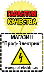 Магазин электрооборудования Проф-Электрик Стабилизаторы напряжения выбор в Кирове