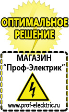 Магазин электрооборудования Проф-Электрик Стабилизаторы напряжения выбор в Кирове