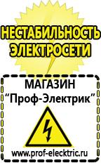 Магазин электрооборудования Проф-Электрик Стабилизатор напряжения энергия classic 7500 в Кирове
