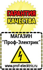 Магазин электрооборудования Проф-Электрик Оборудование для фаст-фуда и уличной торговли в Кирове