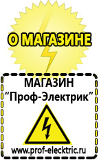 Магазин электрооборудования Проф-Электрик Тиристорный стабилизатор напряжения цена в Кирове