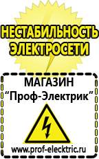 Магазин электрооборудования Проф-Электрик Генератор напряжения бензиновый в Кирове