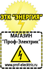 Магазин электрооборудования Проф-Электрик Акб литиевые 12 вольт в Кирове