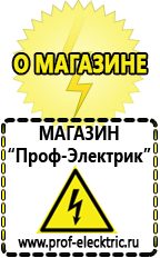 Магазин электрооборудования Проф-Электрик Стабилизаторы напряжения для дачи трехфазные в Кирове