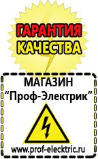 Магазин электрооборудования Проф-Электрик Бензиновые генераторы для дома от 1 квт до 3 квт цена в Кирове
