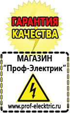 Магазин электрооборудования Проф-Электрик Бензогенераторы цена купить в Кирове