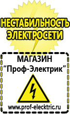 Магазин электрооборудования Проф-Электрик Генератор 2500 патриот в Кирове