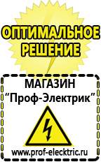 Магазин электрооборудования Проф-Электрик Дизельный генератор цена в Кирове
