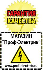 Магазин электрооборудования Проф-Электрик Купить стабилизатор напряжения производство россия в Кирове