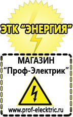 Магазин электрооборудования Проф-Электрик Дизель генератор для дачи купить в Кирове