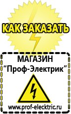 Магазин электрооборудования Проф-Электрик Блендеры для смузи в Кирове