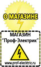 Магазин электрооборудования Проф-Электрик Инвертор+автомобильный акб в Кирове