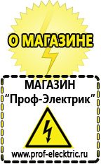 Магазин электрооборудования Проф-Электрик Стабилизатор энергия ultra 9000 в Кирове