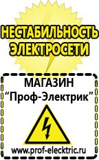 Магазин электрооборудования Проф-Электрик Дорогое строительное оборудование с ценами в Кирове